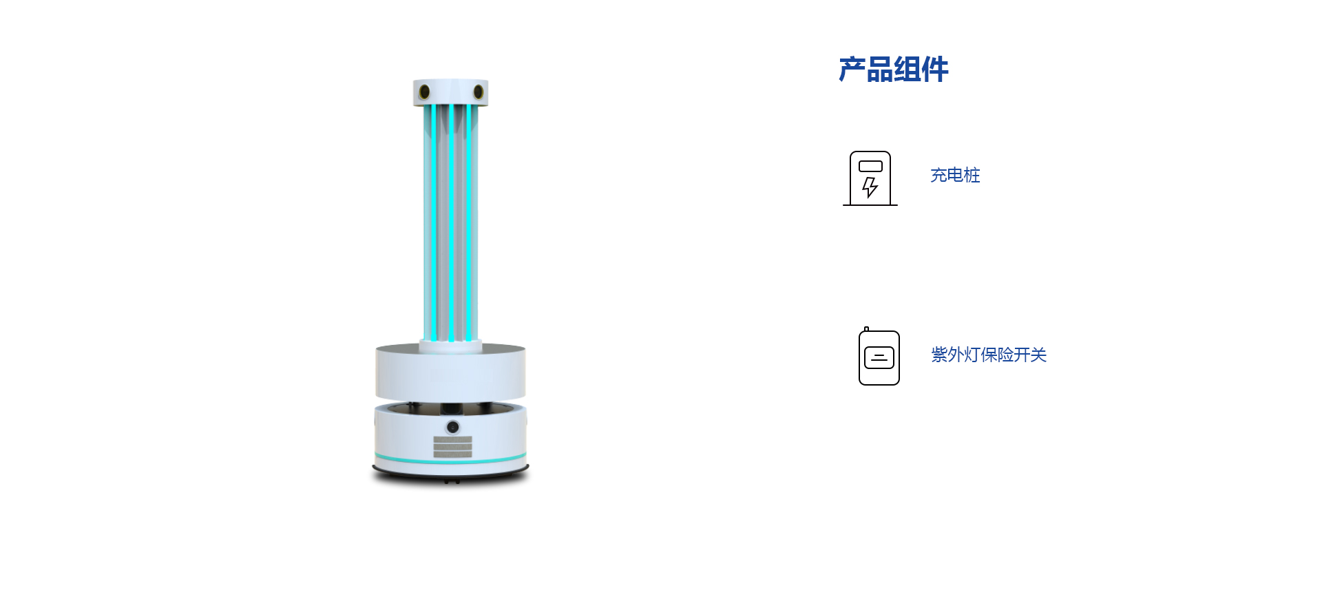 紫外线消毒机器人